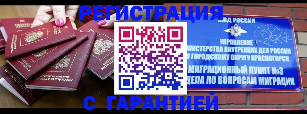 прописка для кредита в Щиграх