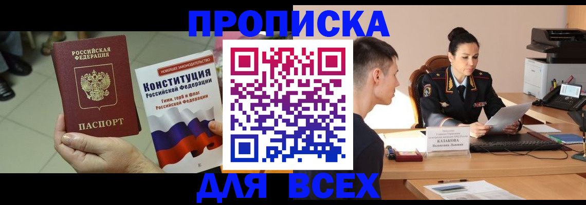 прописка ребенка в Щиграх