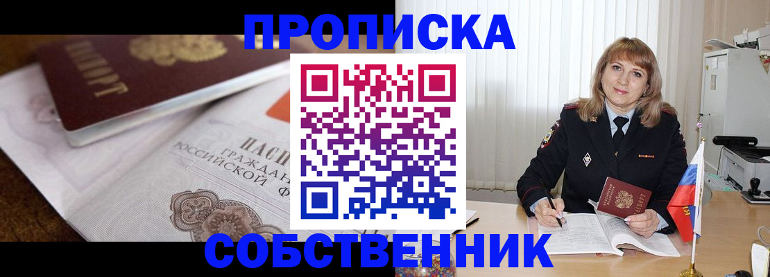 прописка в Щиграх