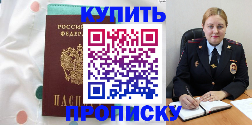 временная регистрация для школы в Щиграх