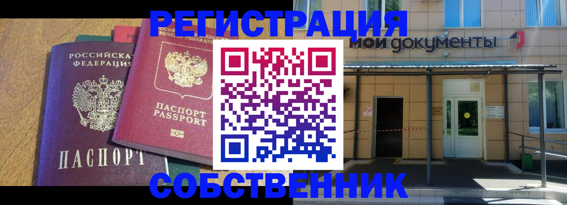 прописка регистрация в Щиграх